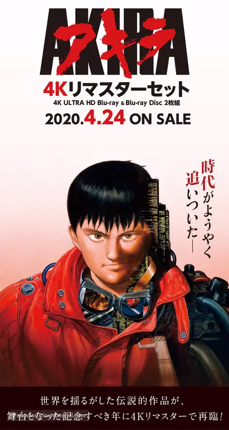 Akira 1988 Japanese Video Release Movie Poster