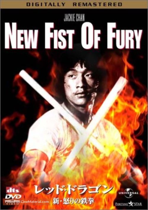 New Fist Of Fury - Japanese DVD movie cover