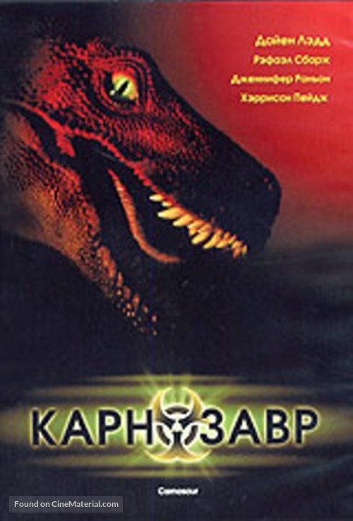 Carnosaur - Russian DVD movie cover