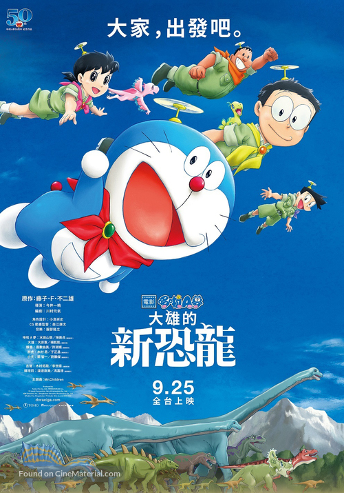 Eiga Doraemon: Nobita no shin ky&ocirc;ry&ucirc; - Taiwanese Movie Poster