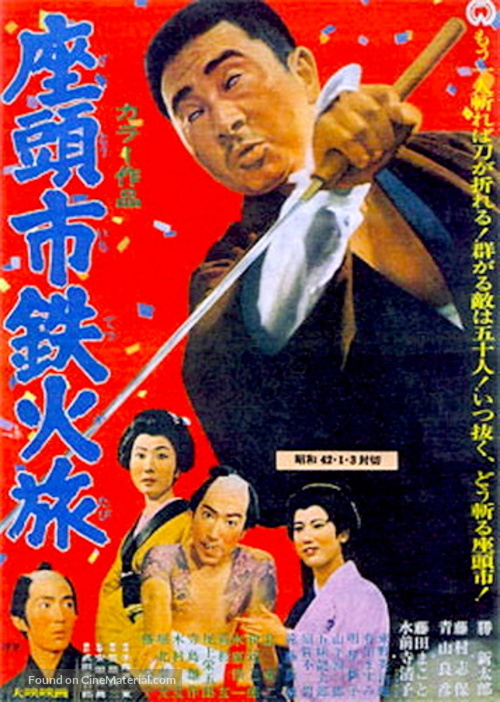 Zatoichi tekka tabi - Japanese Movie Poster