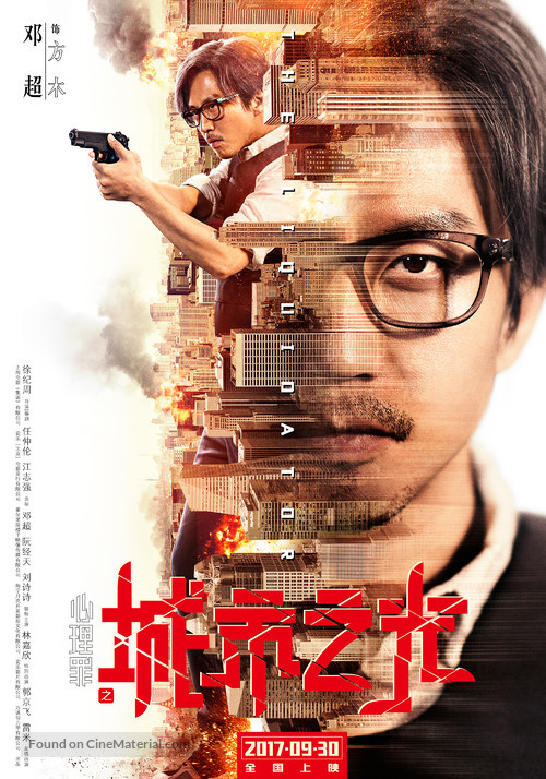 The Liquidator - Chinese Movie Poster