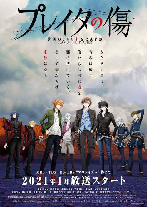 &quot;Project Scard: Praeter no Kizu&quot; - Japanese Movie Poster