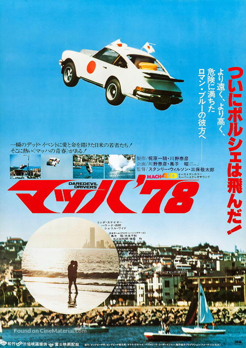 Daredevil Drivers - Japanese Movie Poster