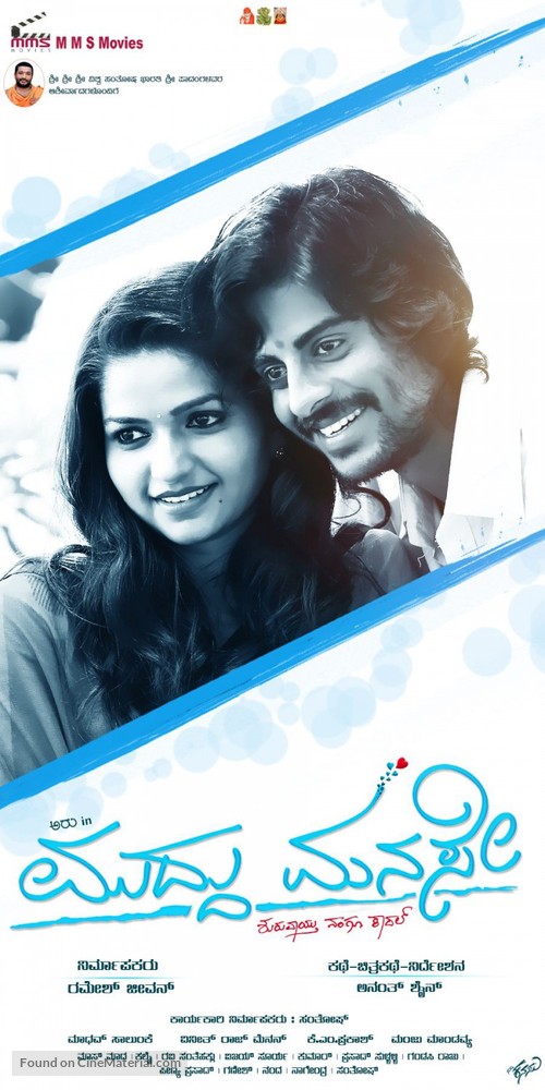 Muddu Manase - Indian Movie Poster