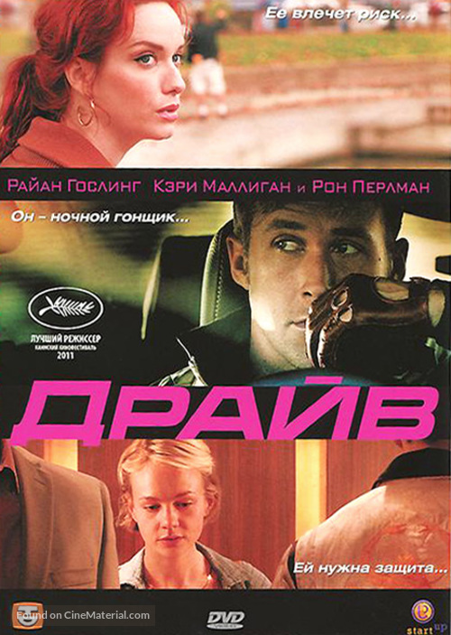 Drive - Russian DVD movie cover