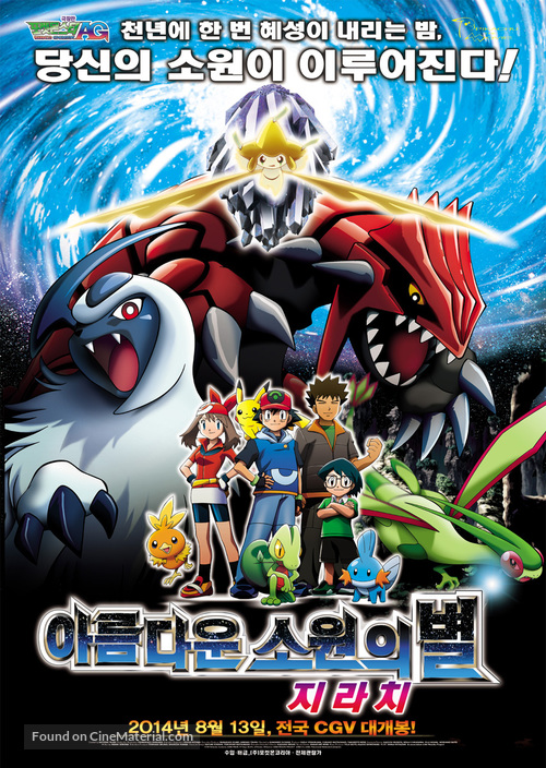 Pok&eacute;mon: Jirachi - Wish Maker - South Korean Movie Poster