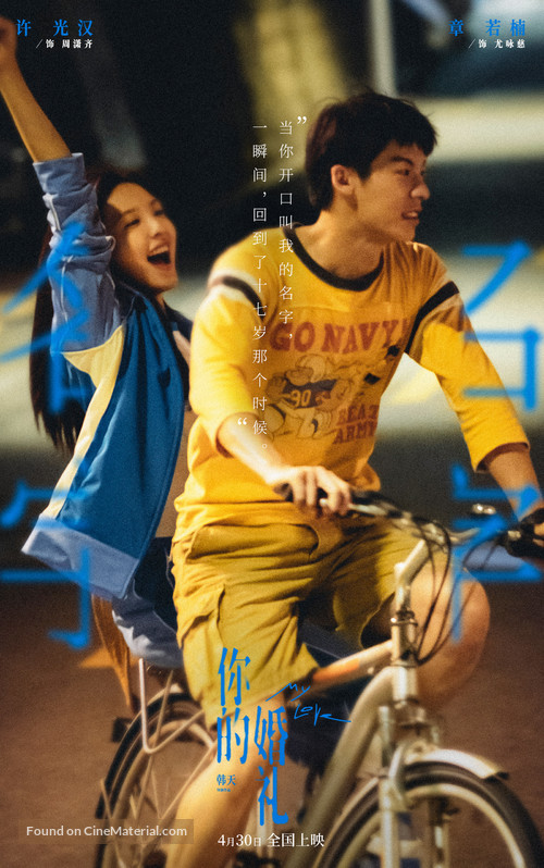 Ni de hun li - Chinese Movie Poster