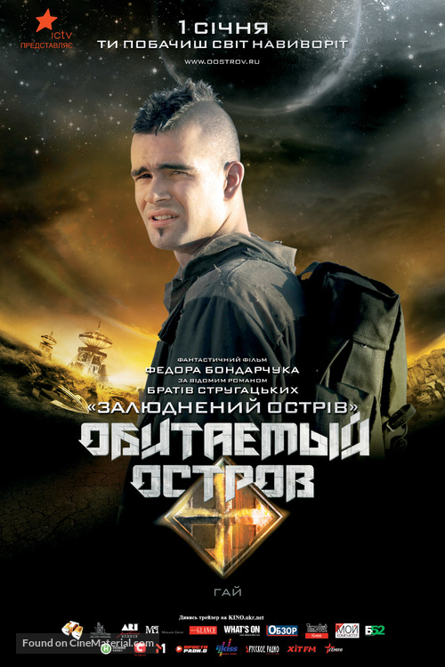 Obitaemyy ostrov - Ukrainian Movie Poster