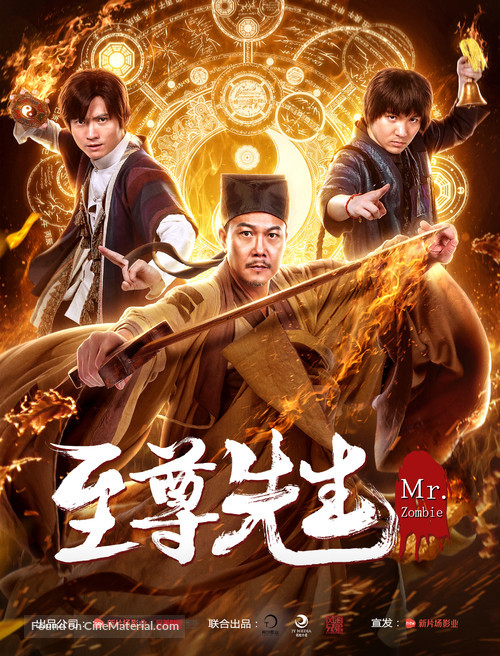 Zhi Zun Xian Sheng - Chinese Movie Poster