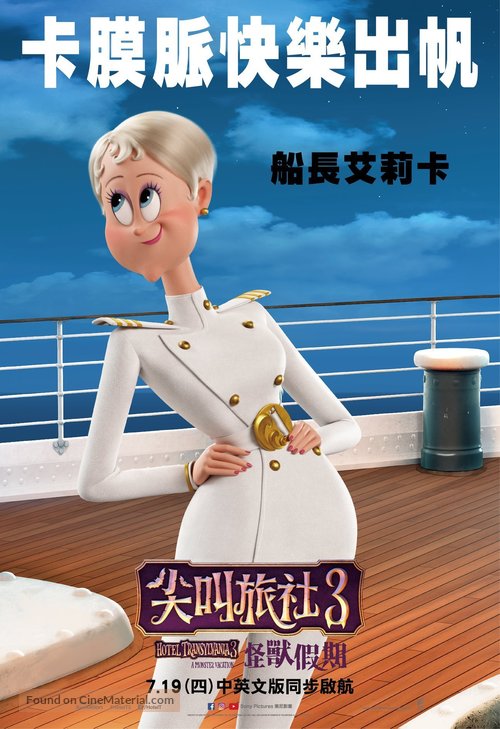 Hotel Transylvania 3: Summer Vacation - Taiwanese Movie Poster