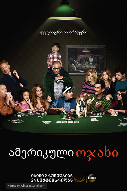 &quot;Modern Family&quot; - Georgian Movie Poster