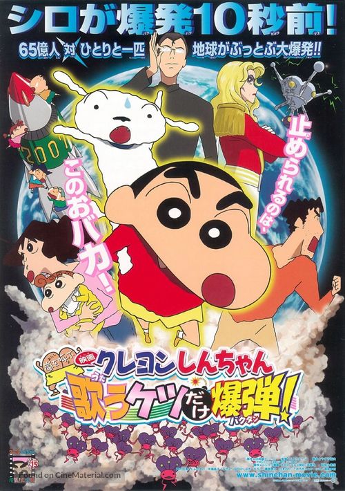 Kureyon Shinchan: Arashi o Yobu: Utau Ketsudake Bakudan! - Japanese Movie Poster