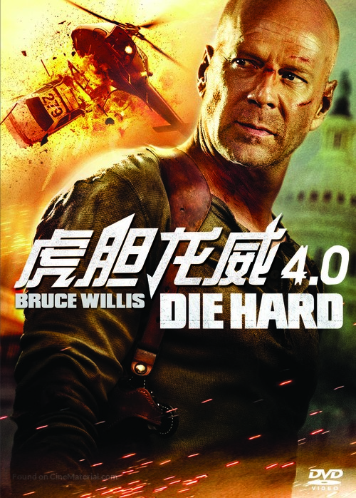 Live Free or Die Hard - Chinese DVD movie cover