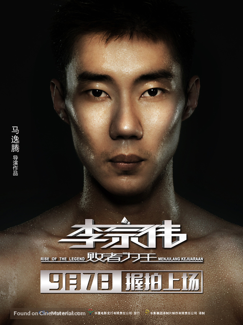 Lee Chong Wei - Chinese Movie Poster