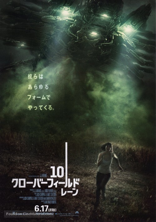 10 Cloverfield Lane - Japanese Movie Poster