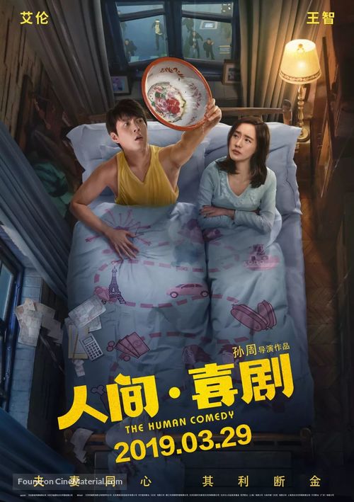 The Human Comedy - Chinese Movie Poster