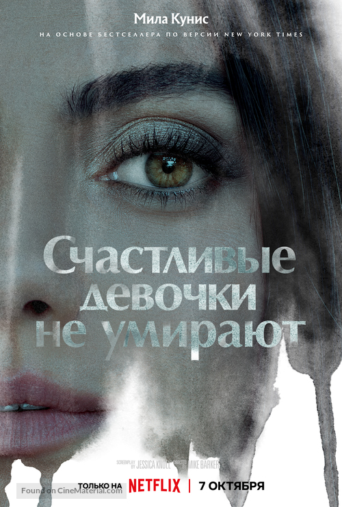 Luckiest Girl Alive - Russian Movie Poster