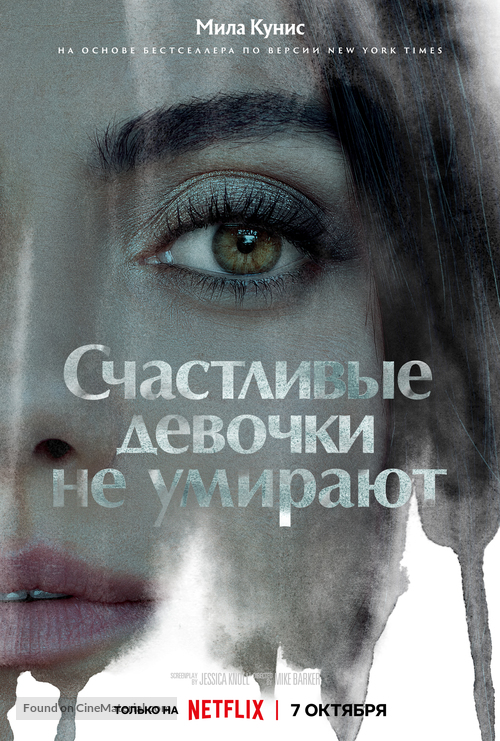 Luckiest Girl Alive - Russian Movie Poster