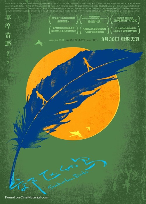 Suburban Birds - Chinese Movie Poster