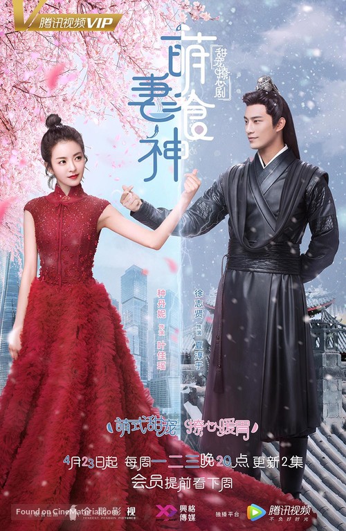 &quot;Meng Qi Shi Shen&quot; - Chinese Movie Poster