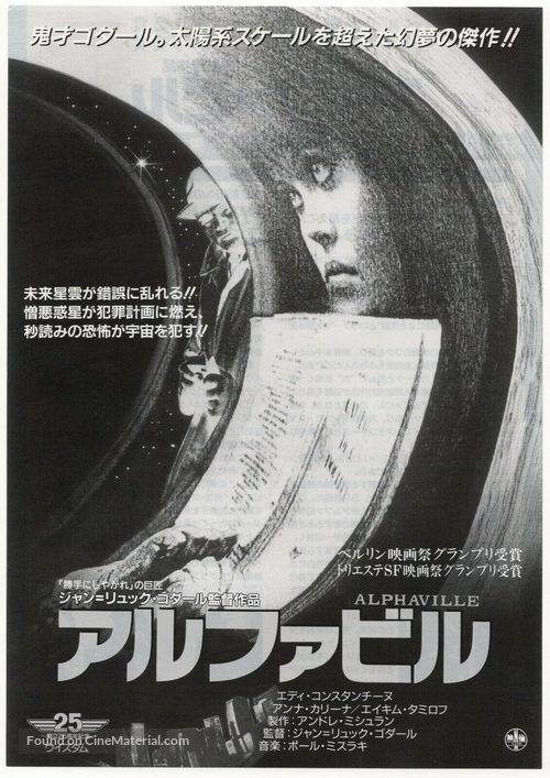 Alphaville, une &eacute;trange aventure de Lemmy Caution - Japanese Movie Poster