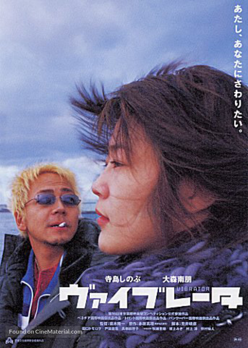 Vibrator - Japanese Movie Poster