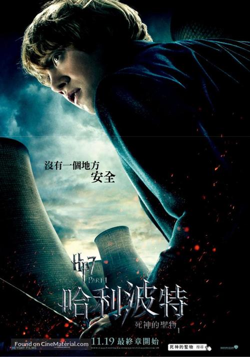 Harry Potter and the Deathly Hallows - Part 1 - Taiwanese Movie Poster