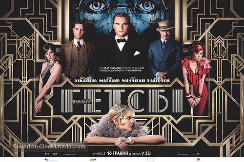 The Great Gatsby - Ukrainian Movie Poster