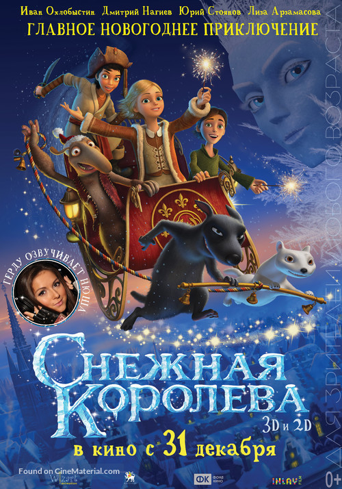 Snezhnaya koroleva - Russian Movie Poster