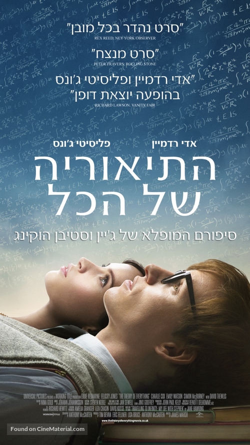 The Theory of Everything - Israeli Movie Poster