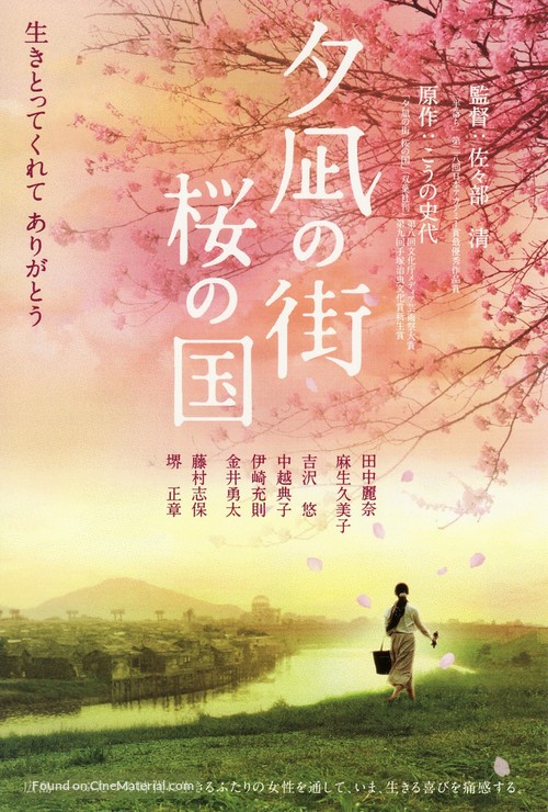 Y&ucirc;nagi no machi sakura no kuni - Japanese Movie Poster