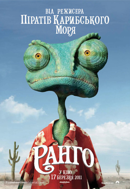 Rango - Ukrainian Movie Poster