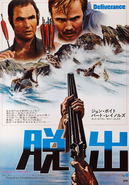 Deliverance - Japanese Movie Poster