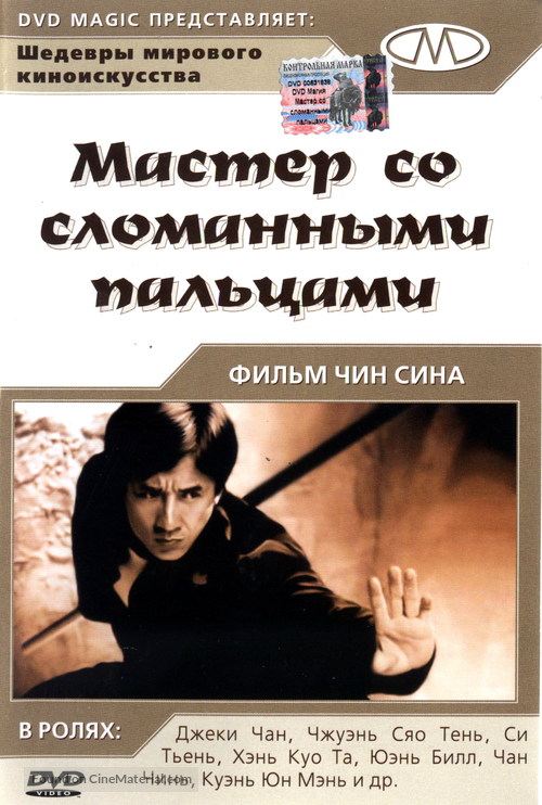 Diao shou guai zhao - Russian DVD movie cover