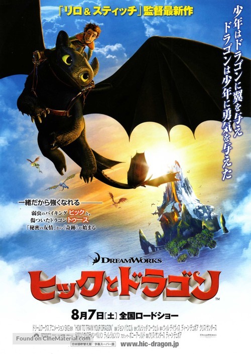 How to Train Your Dragon - Japanese Movie Poster