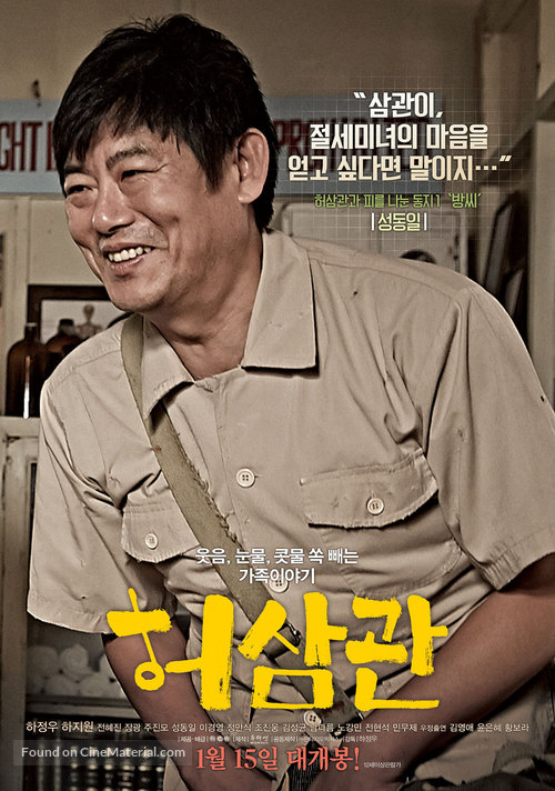 Heosamgwan Maehyeolgi - South Korean Movie Poster