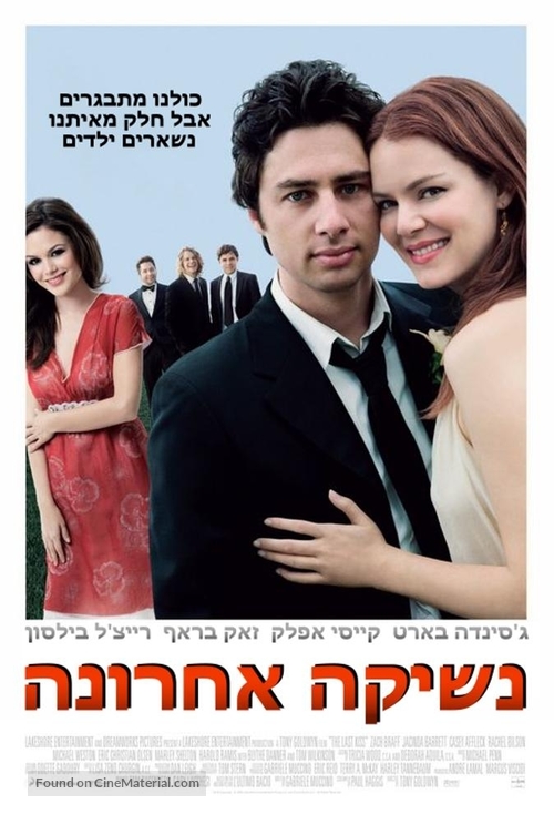 The Last Kiss - Israeli Movie Poster