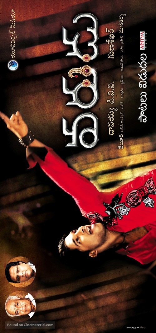 Varudu - Indian Movie Poster