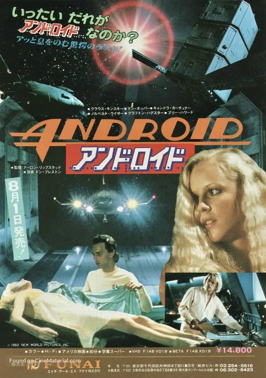Android (1982) Japanese movie poster