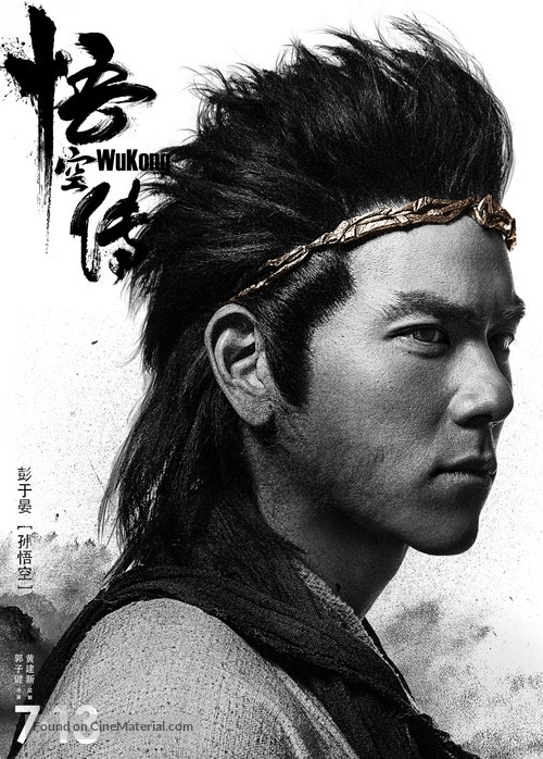 Wukong - Chinese Movie Poster