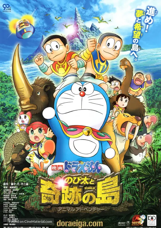 Eiga Doraemon: Nobita to kiseki no shima - Animaru adobench&acirc; - Japanese Movie Poster