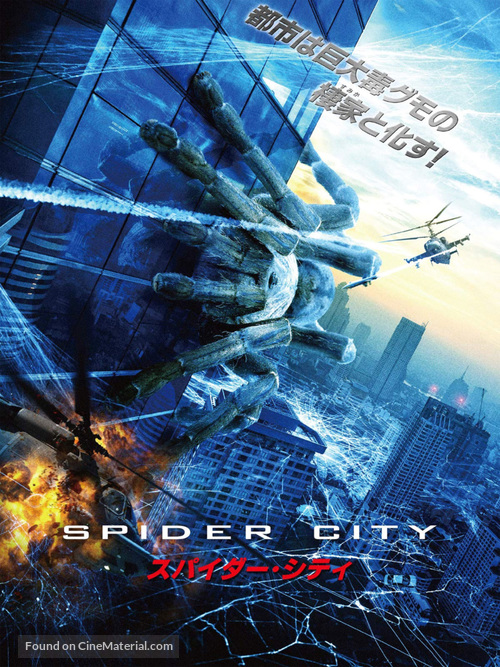 Arachnoquake - Japanese Movie Cover