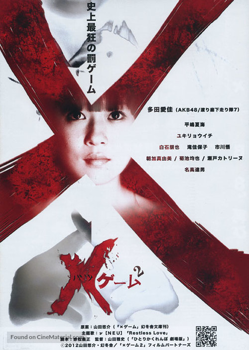 X g&ecirc;mu 2 - Japanese Movie Poster