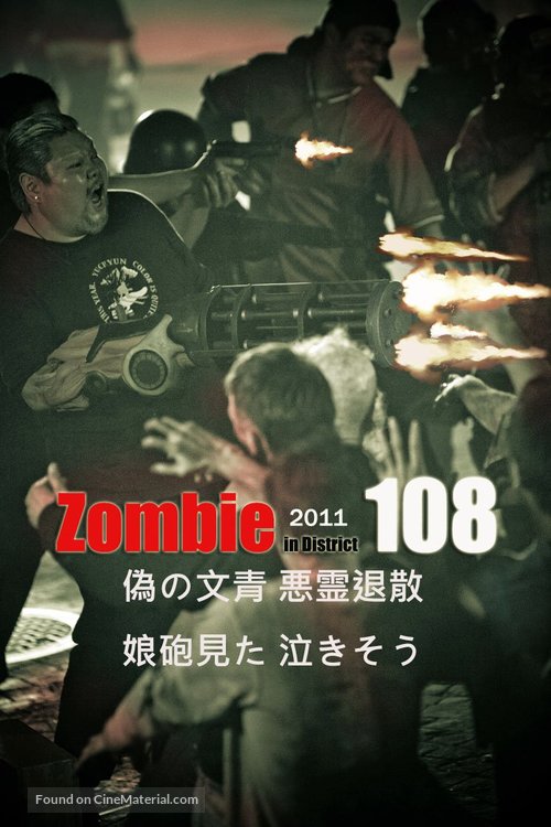 Zombie 108 - Japanese Movie Poster