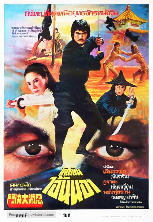 Wang ming ren zhe - Thai Movie Poster