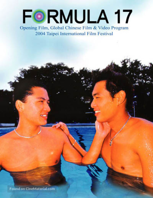 Shi qi sui de tian kong - Taiwanese DVD movie cover