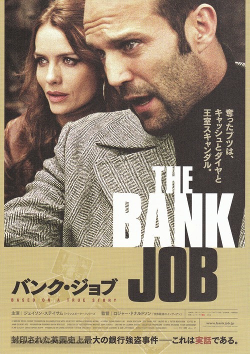 The Bank Job - Japanese Movie Poster