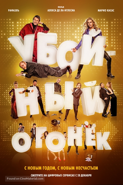 Mi gran noche - Russian Movie Poster