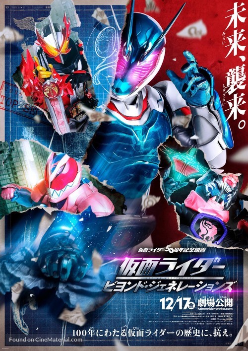 Kamen Rider: Beyond Generations - Japanese Movie Poster